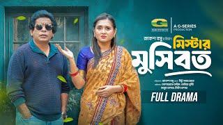 Mr. Mosibbot | মিস্টার মুসিবত | Full Natok | Mosharraf Karim | Tania Brishty | New Bangla Natok 2025