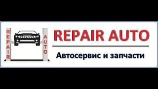 Специализированный автосервис Nissan & Infiniti "Repair Auto"