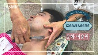 문화이용원 - Shave | 1940년대에 개업한 이발소, 83세 이발사님의 면도