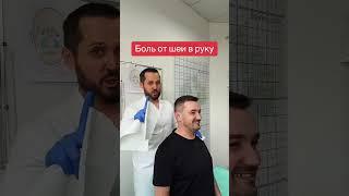 Боль от шеи отдает в руку