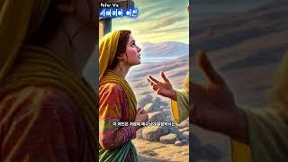 [사마리아 여인]성경 속 인물(여인전) #피터빅 #PeterVic