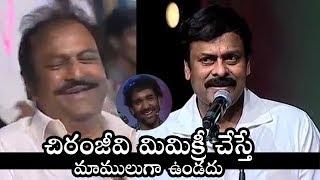 Megastar Chiranjeevi Imitates Mohanbabu On Stage | Chiranjeevi Funny on Mohan Babu | Filmylooks