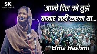 Elma Hashmi | Latest Ashta Mushaira 11 Feb. 2025 | " अपने दिल को तुझे बाज़ार नहीं करना था...