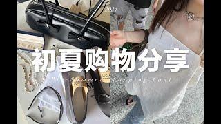 【初夏購物分享】️讓你元氣滿滿的精緻夏日單品｜Pre-summer shopping haul | fredalooks