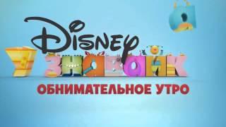 Disney Junior Russia - Main Ident #1