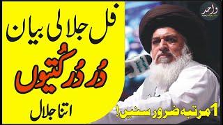 Allama Khadim Hussain Rizvi | Best Jalali Khitab | Ik Bar Zaroor Sunne Ap | Wahad Production