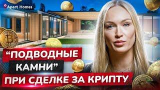 Как купить недвижимость на Пхукете за криптовалюту? Сделка за криптовалюту #aparthomes