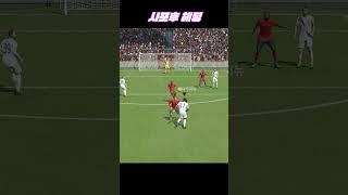 FC온라인 | 사포 후 헤딩 후 슛