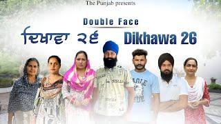 Dikhawa Double face 26 ਦਿਖਾਵਾਂ ਦੋਹਰਾ ਚਿਹਰਾ