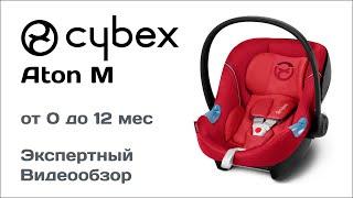 Автокресло Cybex Aton M обзор Супермаркета Детских Автокресел