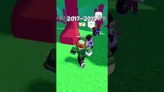 로블록스를 언제 시작했나요? (출처: @매드머 ) #로블록스 #타워 #roblox