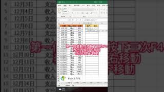 如何把收入和支出拆分為兩列顯示呢？#excel教學 #excel #excel技巧 #短視頻 #excel工作室 #office教學 #excel函式