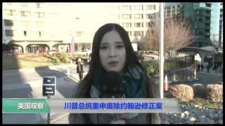 VOA连线(鲍蓉):川普总统重申废除约翰逊修正案