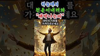 2025년 하늘이 도와주는 띠 #띠별운세 #행운의사람들