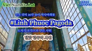 Viet Nam Da Lat/Linh Phuoc Pagoda/말린 국화 30만송이 약사여래불/도자기 사원/달랏 린푸억 사원