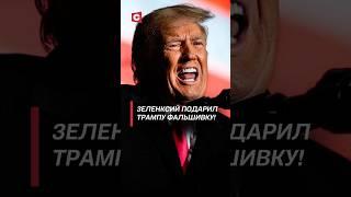 Зеленский подарил Трампу фальшивый чемпионский пояс Усика трамп зеленский война усик украина