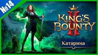 King's Bounty II Герой маг хаоса 15-го уровня (300 лайков= +1ч стрима)