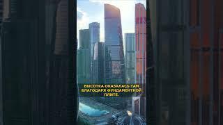 Москва Сити, Башня Федерация, интересный факт #1 | #shorts #интересно