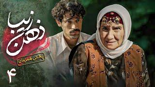 سریال جدید ذهن زیبا | قسمت 4