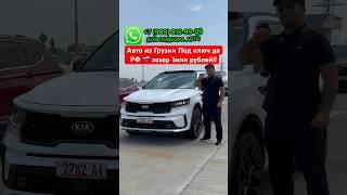 АВТО ИЗ ГРУЗИИ 18ИЮНЯ!! #автоизгрузии #autopapa #грузинскийавторынок #авто #подборавто #продажа #топ