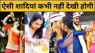 ये शादी हो रही है या मज़ाक | Funniest Wedding Moments Caught on Camera | Indian Wedding Funny Fails