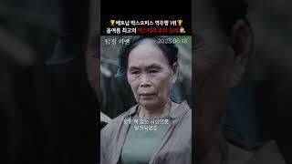탐정 키엔: 사라진 머리(2025) 메인 예고편 #shorts [죽은 자는 안식을 얻을 수 없고 산 자는 도망칠 수 없다][2025-06-18 개봉]
