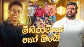 Pemwanthain Se Sinasi (මිහිරාවියේ කෝ ඔබේ) - Live Performed By Unity Band