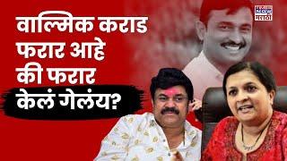 Anjali Damania Valmik Karad News: वाल्मिक कराड फरार की फरार केलं गेलंय? दमानियांचा सवाल