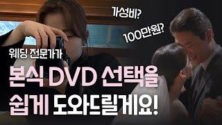 본식 DVD 추천 가성비 가격대는?