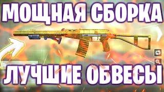 МОЩНАЯ СБОРКА *АС"ВАЛ" ЛУЧШИЕ ОБВЕСЫ ОТ УМЕЛЫХ РУК / CALL OF DUTY MOBILE