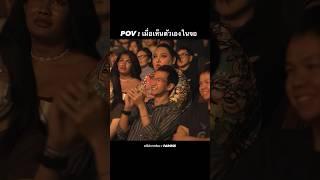 POV  :  เมื่อเห็นตัวเองขึ้นจอกรึ้ดดดดดดดดดดดด #faratalktellmey #faratalk  #เอแคลร์ #จือปาก #juepak