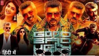 Good Bad Ugly Full Movie in Hindi Dubbed 2025 | Ajith kumar, Nayanthara released new movie 2025