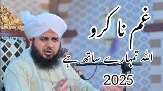 Gham na karo Allah tumhary sath hai | Peer Ajmal Raza Qadri Emotional Bayan 2025 New Bayan