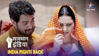 NEW! SAVDHAAN INDIA || सावधान इंडिया | SAVDHAANI AAPKI SURAKSHA APNON KI | NEW FULL EPISODE