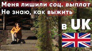 Соц.помощь в UK. Возможно ли на неё выжить. Точные цифры | Homes for Ukraine