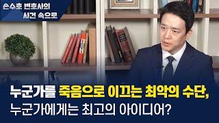 인터넷 중독이 부른 참혹한 비극│손수호 변호사