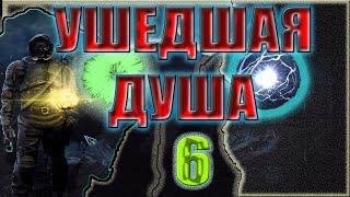 ПОМОЩНИЧКИ, АРТЕФАКТЫ ДЛЯ ДЖЕКИЛА, ХРУСТ, ИНСТРУКЦИЯ К БАРОКАМЕРЕ►S.T.A.L.K.E.R.:УШЕДШАЯ ДУША #6