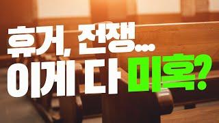 [광야의소리2020] (5분 메시지) 구원? 어떤 상황에서도 구원의 말씀은 똑같다