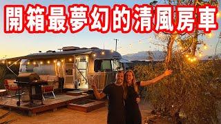 【住車子到底怎麼洗澡？】竟然把車子設計成5星飯店！獨特住宿#3