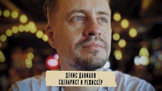 Грабли 08 Денис Данилов: Как создать интересную историю