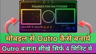 outro kaise banaye | outro kaise banaye apane mobile se | status kaise banaye | trending status