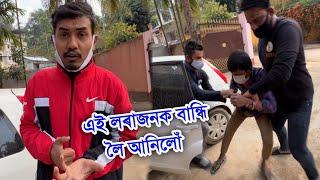 এটা আচৰিত ঘটনা  Lora jonok Dhori anilu