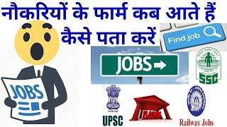 How To Find Sarkari Naukri jobs Form Online in hindi full guide !! || Sarkari Naukri !!