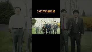 1992年的春日里，昔日军统特务毛森踏上了归途，重返他的故乡  #历史 #老照片