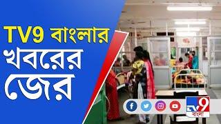 জলপাইগুড়িতে বেড়েছে শিশুদের সুস্থতার হার | Jalpaiguri News | Jalpaiguri Latest Video & News