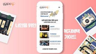 [복담TV] 성남복지이음을 소개합니다.