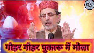 नात शरीफ़ गौहर गौहर पुकारु मैं मौला️ | SYYADI YOUNUS ALGOHAR | ALRATV MEHFIL LONDON ALRATV️#alratv