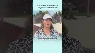 Как восстановить здоровье? 3 секрета здоровья