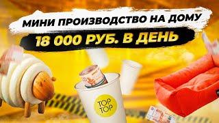ТОП 5 Станки для малого бизнеса на дому. Бизнес идеи в Гараже. Идеи для бизнеса. Бизнес 2022