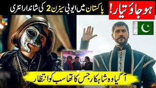  Big Breaking: Salahuddin Ayyubi Season 2 is Now in Pakistan || Majid TV